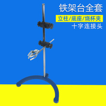铁架台实验室支架JJ-1电动搅拌器配套底座立柱烧杯夹十字连接头
