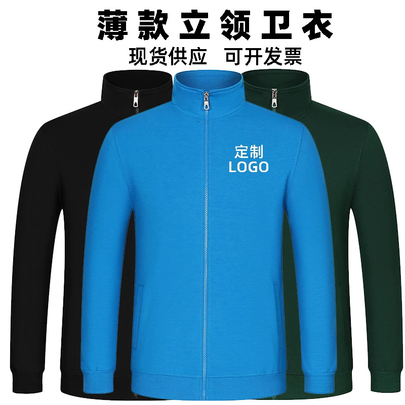 Весна и осень тонкая толстовка с вертикальным воротником Групповая рабочая одежда Одноклассник Вечеринка Классная одежда Рекламная культурная рубашка Вышивка с логотипом