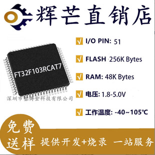 ��Ƭ�C FT32F103RCAT7 �xâ΢ FMD LQFP-64 ԭ�b��Ʒ�ɴ���䛳���