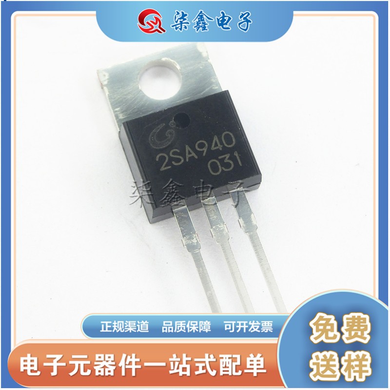 2SA940 TO-220 三极管 CJ/长电 全新原装正品