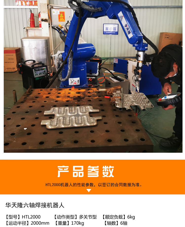 HTL2000焊接机器人_07