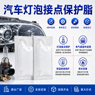汽车灯泡接点保护脂车灯插头防氧化硅脂线束连接器绝缘硅脂可OEM