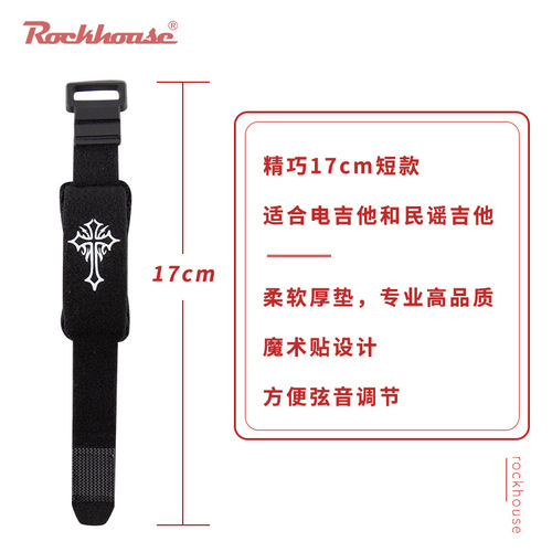 ROCKHOUSE electric guitar mute belt, folk acoustic guitar mute belt, string guard damper belt, muting clip strap