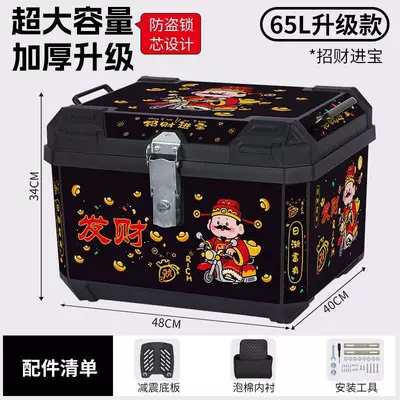 extra-large waterproof electric — Motorcycle trunk - standard-model-base-lining-tool-kit-65-liters-god-of-wealth-metal-anti-theft-lock-waterproof-and-shockproof