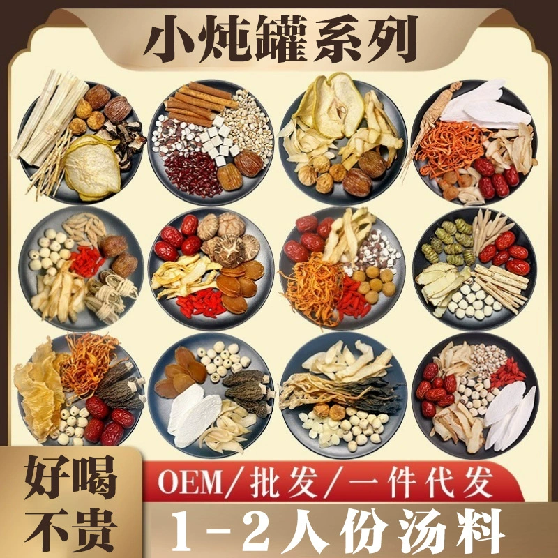 Небольшой рагу суп пакет Гуандун Здоровья Суп лечебные суп материал суп пакет Здоровья Суп разовая порция 1-2 человек рагу