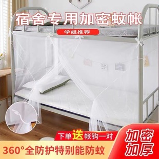 90×200 Installation-Free Breathable Encrypted Single Student Mosquito Net for Upper and Lower Bunks Universal Dormitory Anti-Mosquito Bedroom