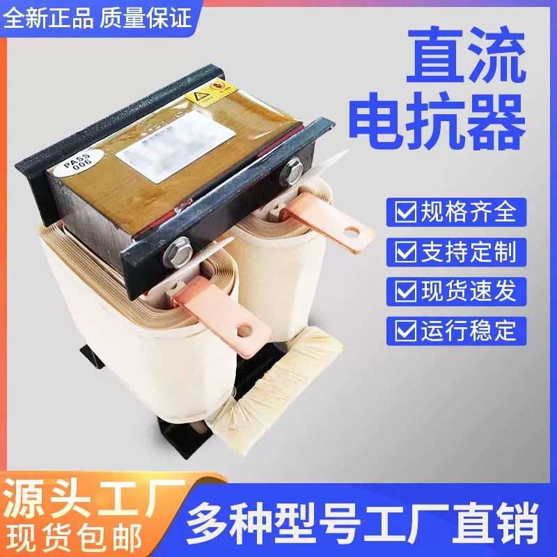 洪砚电气直流电抗器 CKSGX-06K/0.48-6A厂家直供批发变频器整流滤