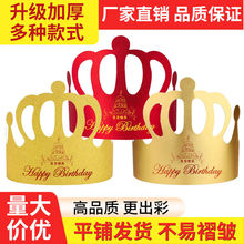皇冠一次性生日帽童成人生日帽子折叠帽儿童生日帽加厚定作新款