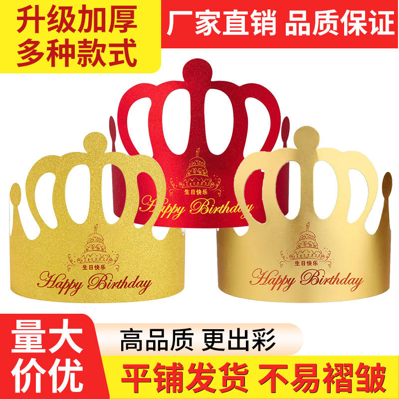 皇冠一次性生日帽童成人生日帽子折叠帽儿童生日帽加厚定作新款