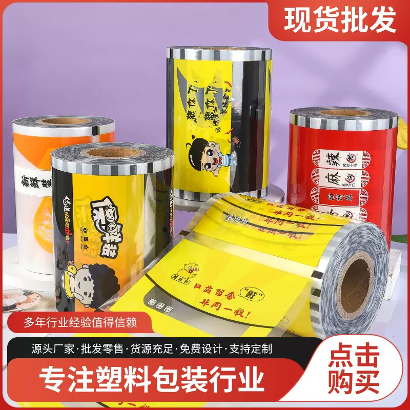现货PP易撕卤味封口膜餐盒食品级自动包装卷膜锁鲜防漏保鲜封盖膜