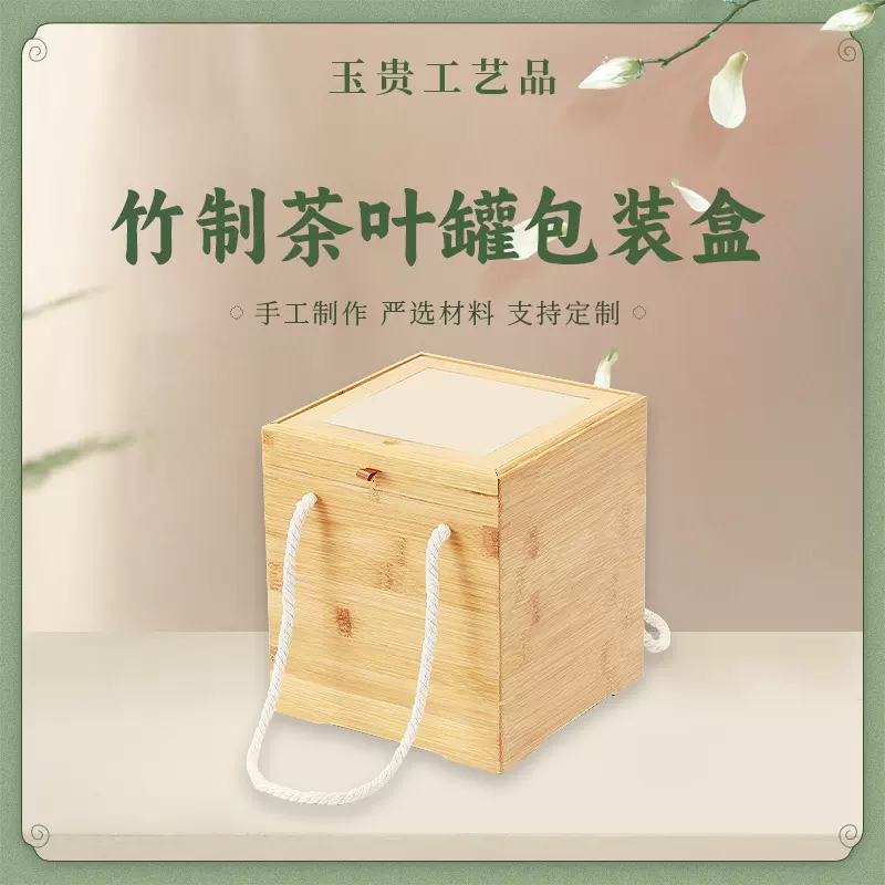 竹制包装盒 简约古玩收藏品茶叶罐包装空盒子天地盖式手提礼品盒