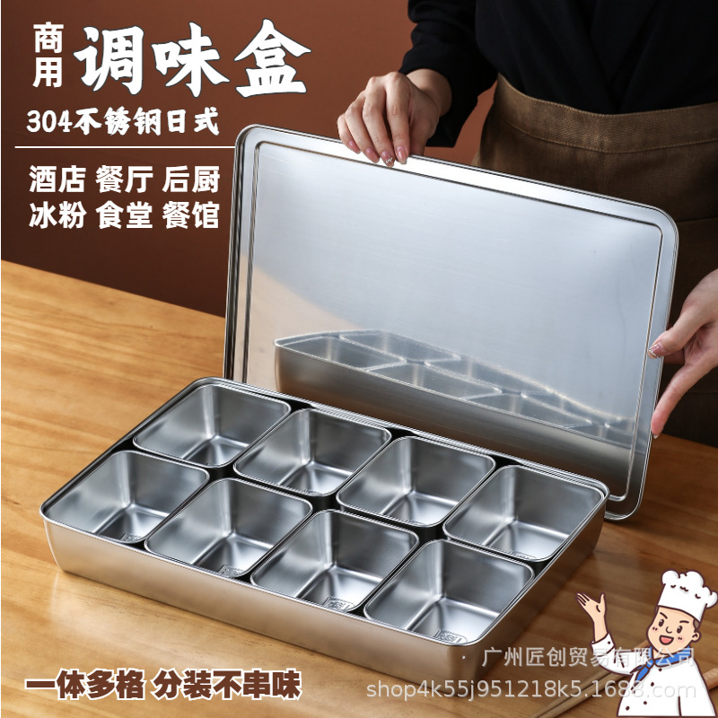 不锈钢日式味盒套装调料盒佐料留样盒6格8格带盖加厚多格套装料盒