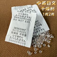 メーカー乾燥剤 1 グラム 2 グラムシリカゲル乾燥剤小パッケージ中国語、英語、日本語輸出靴衣類防湿防カビパッケージ