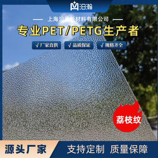 Pet Frosted Sheet with Lychee Pattern Packaging Toy New Material Decorative Panel Office Glass Door and Window Pvc Frosted Texture