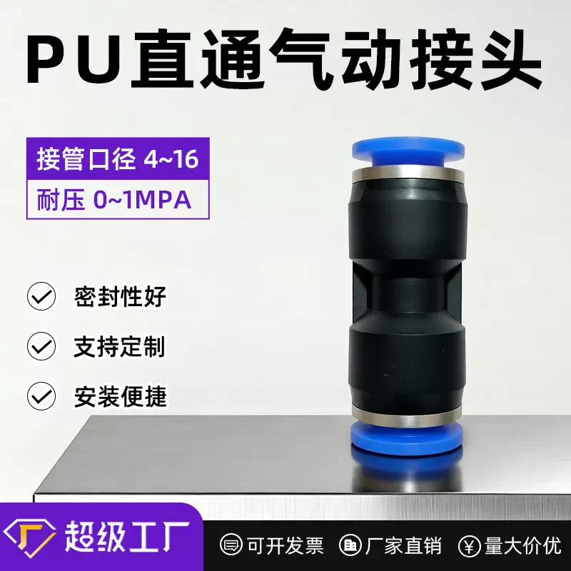 快速气动元件气缸管接头PU4/6/8/10/12插直通PBT塑料对接