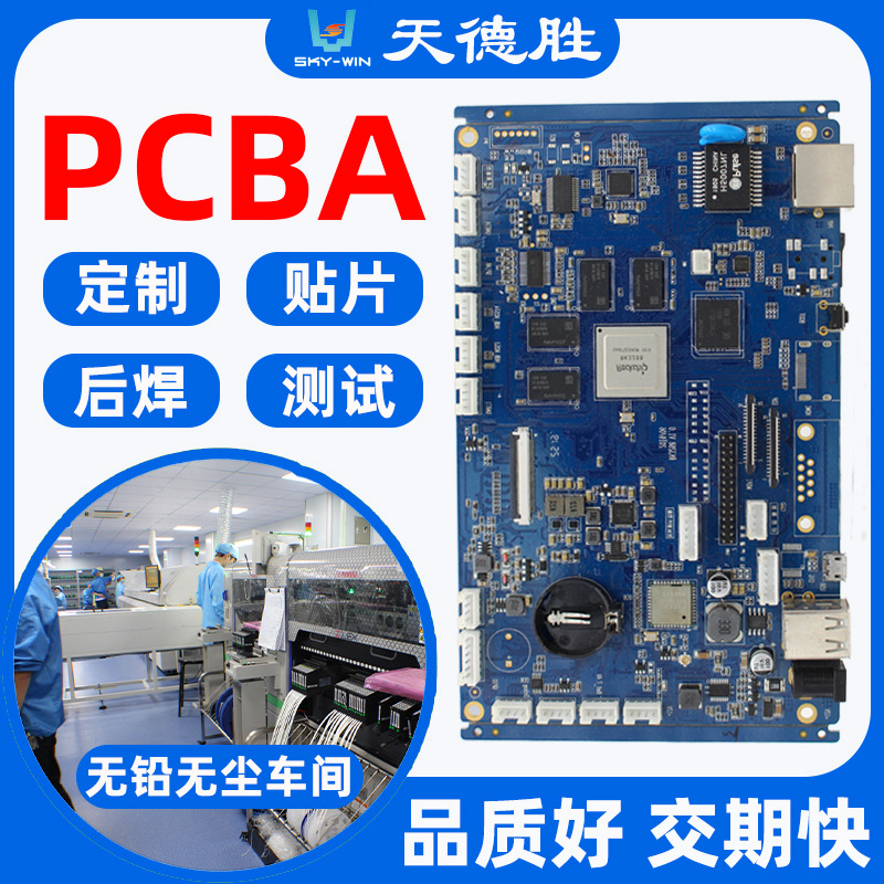 深圳宝安 smt贴片加工 后焊插件pcba电路板加工 PCBA代工代料定制