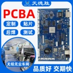 深圳smt贴片加工一  站式插件测试pcba电路板代工代料打样定制加工