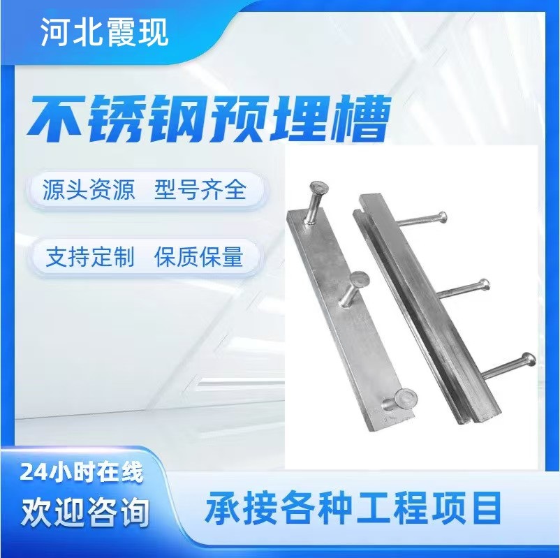 30*20燕尾带齿防滑齿槽 河北霞现预埋槽道厂家批发