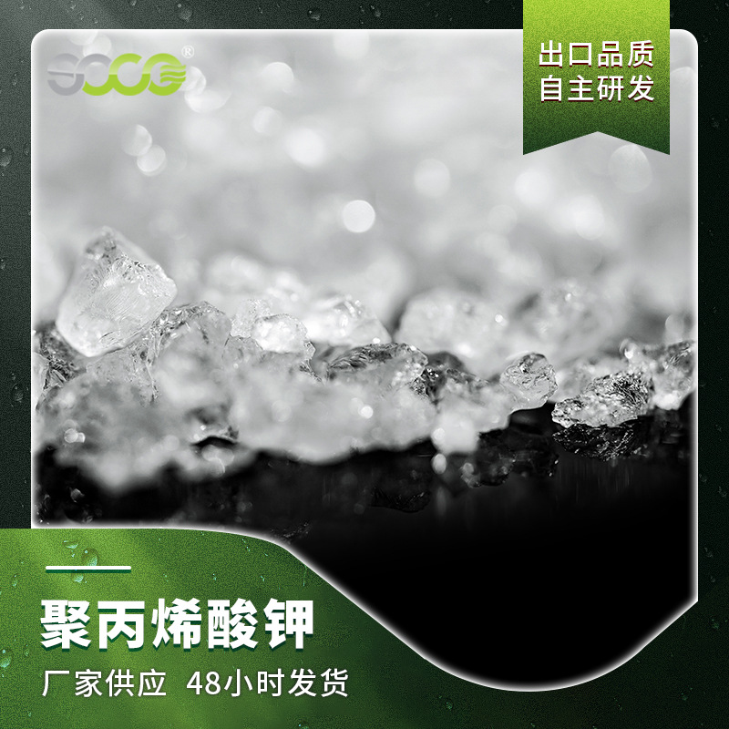 农业花卉保水剂高分子抗旱保水凝胶保湿颗粒吸水树脂山东园艺果树