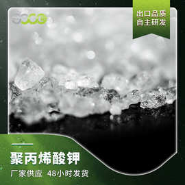 农业花卉保水剂高分子抗旱保水凝胶保湿颗粒吸水树脂山东园艺果树
