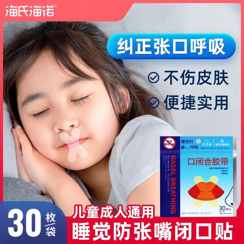 Haishi hainuo mouth closing tape shut up stickers open mouth breathing stickers corrector mouth sealing stickers anti-snoring stickers sleep lip stickers Haishi hainuo mouth closing tape shut up stickers open mouth breathing stickers corrector mouth sealing stickers anti-snoring stickers sleep lip stickers