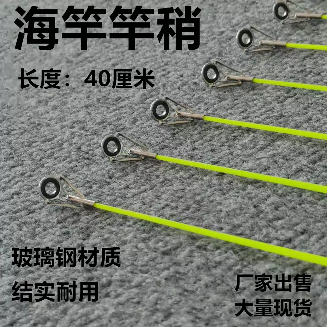 海竿配节鱼竿配节海竿竿稍海杆一节玻璃钢竿稍实心稍钓鱼竿一节