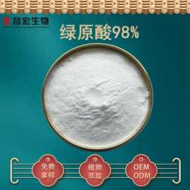 绿原酸98% 杜仲提取物 杜仲绿原酸 欢迎咨询 厂家现货 100克/袋
