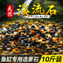 溪流砂纯天然沙石原生鱼缸铺底石鹅卵石小石头造景装饰底龟缸雷龙