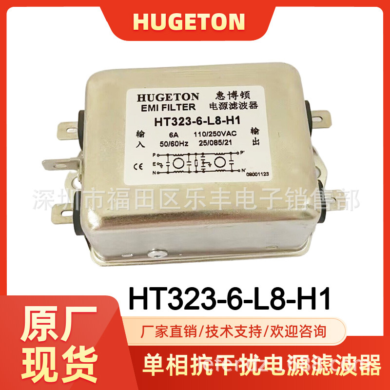 厂家 电源滤波器220v抗干扰HT323-6-L8-H1 10 20A惠博顿emi滤波器