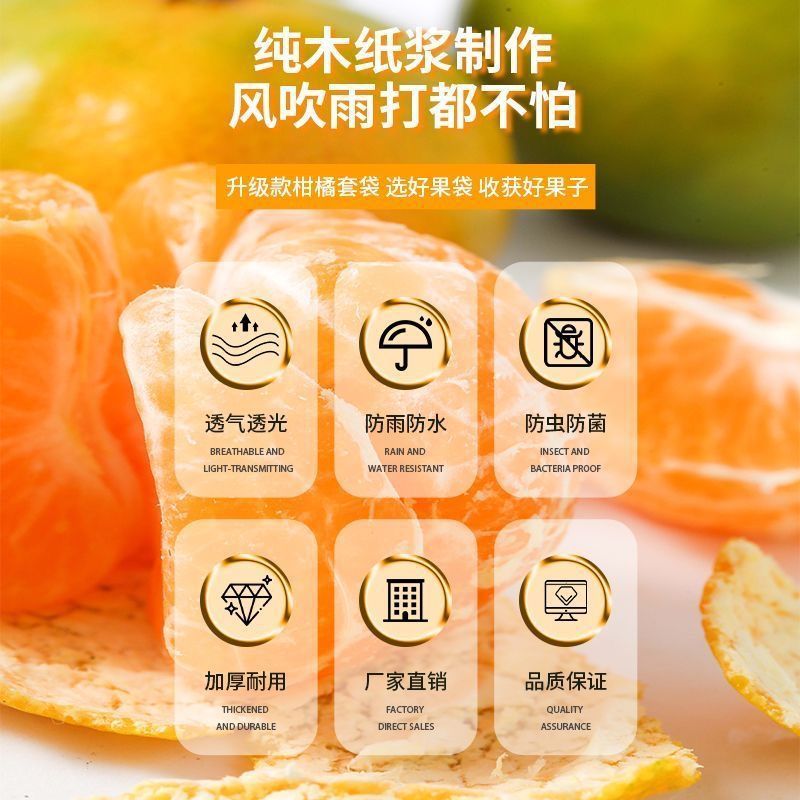 柑橘专用套袋丑柑春见耙柑不知火橘子脐橙红美人爱媛果纸袋包邮|undefined