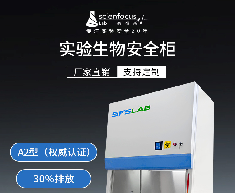 生物安全柜详情20241116_01.jpg