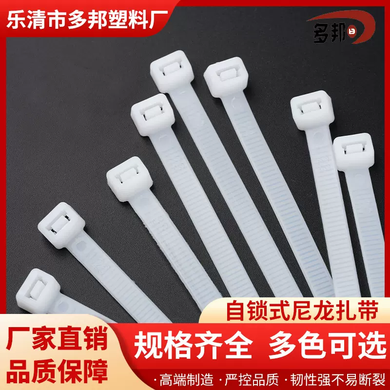 扎带厂家直供自锁式尼龙扎带塑料扎带彩色扎带4*200白色扎带