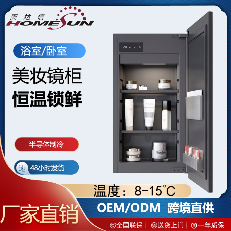 Skin care product storage cabinet refrigerated beauty refrigerator…