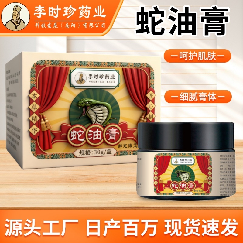蛇油膏凡士林干裂膏手足皲裂膏脚后跟干裂贴手足冻疮膏马油皲裂膏