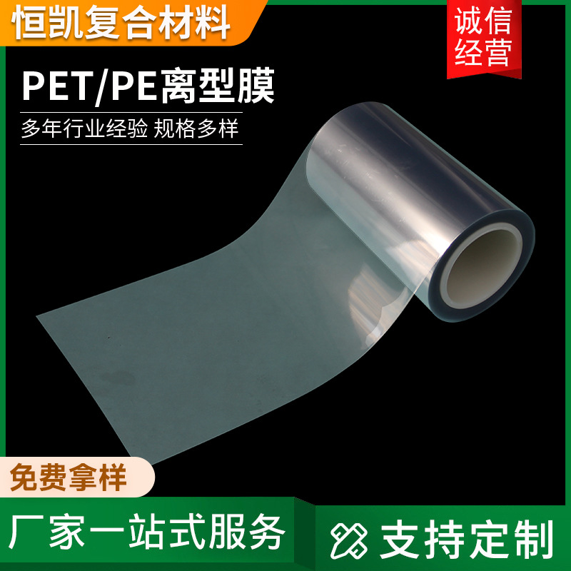 无锡厂家销售PET离型膜 轻离型PE离型膜防粘膜电子装饰保护膜
