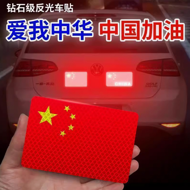 国旗车贴粘胶中国五星红旗反光贴划痕遮挡3D立体电动摩托汽车贴纸|undefined