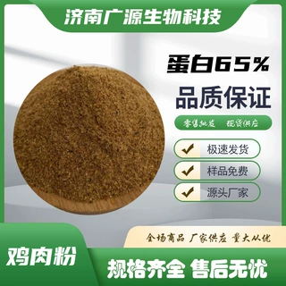 高蛋白鸡肉粉动物饲料猫粮狗粮鸡鸭鹅牛羊猪养殖饲料原料 鸡肉粉