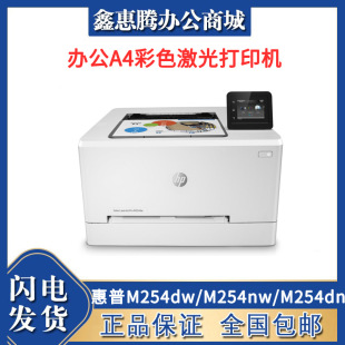 HP M254dw/M254nw/M254dn Automatic Two-Sided Wireless Direct Connect Office A4 Color Laser Printer