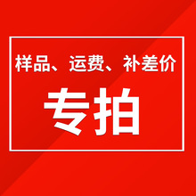 专为制运动瑜伽服装支付专用链接运费样品补拍等专属链接