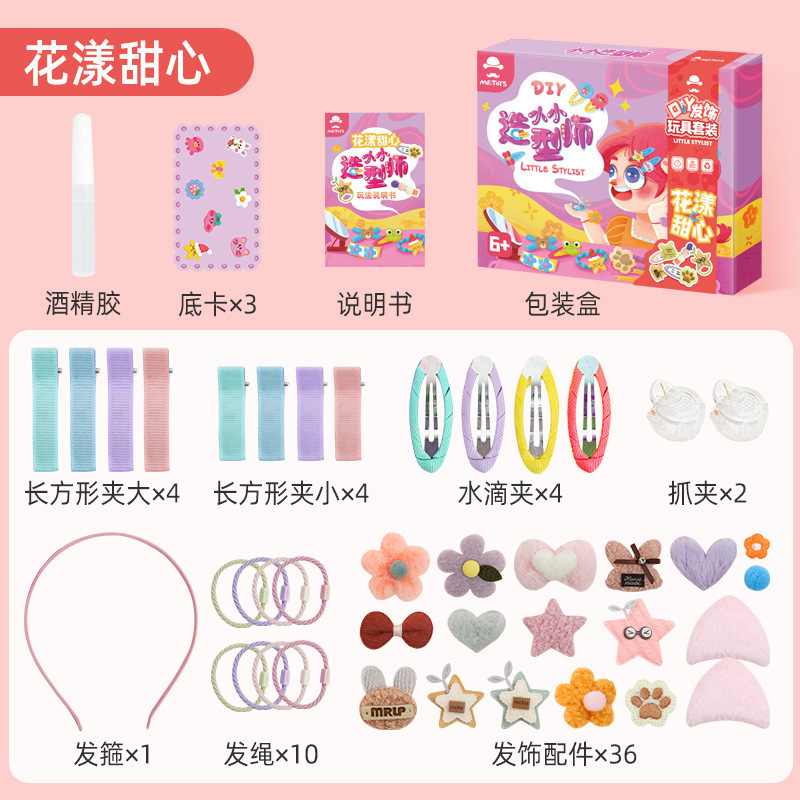 玩具先生小小造型师儿童仿真奶油胶DIY发夹发卡材料包手工玩具女|undefined