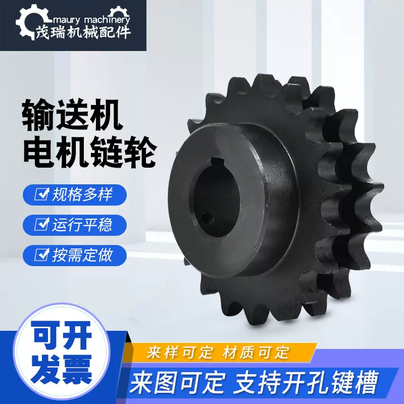 工业传动输送机电机链轮  45号钢单排双排链轮不锈钢非标齿轮厂家