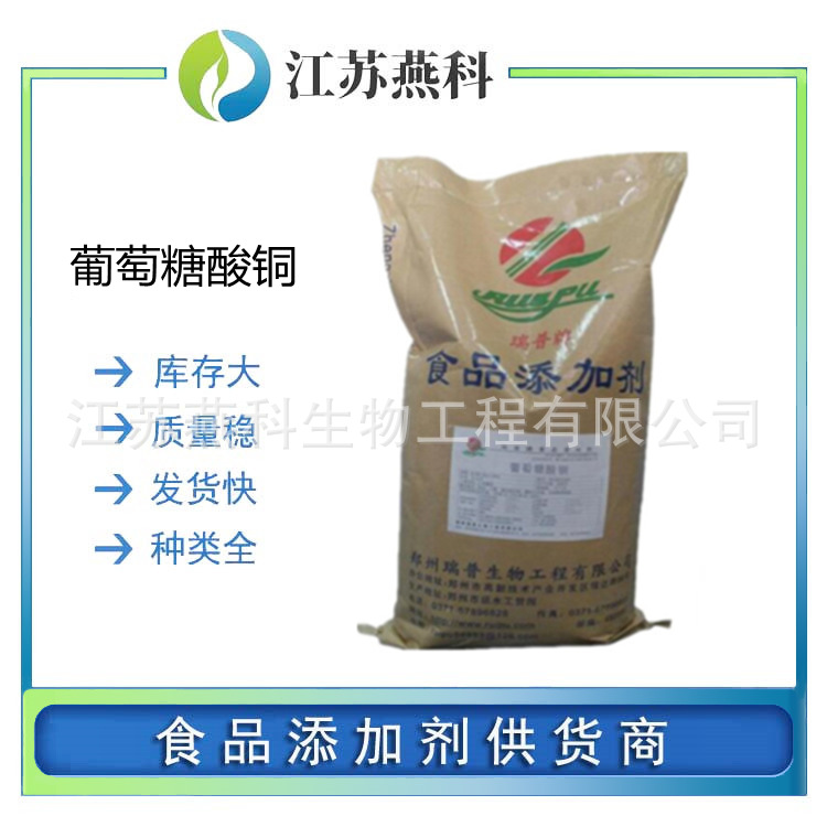 葡萄糖酸铜 食品级葡萄糖酸铜 营养强化剂 补铜微量元素 欢迎来电