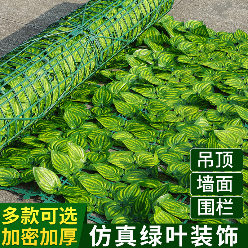 仿真籬笆葉子柵欄人造籬笆網 仿真植物藤條裝飾圍欄護欄跨境批發