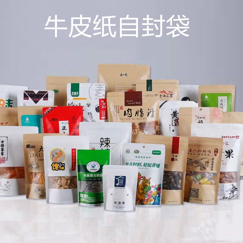 开窗牛肉干果茶叶拉链自封袋包装袋Brown paper ziplock bag价格