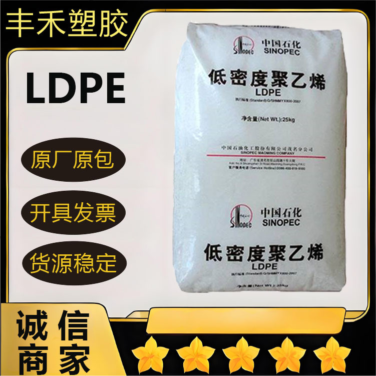 LDPE中石化茂名2426K薄膜级 高透明 包装薄膜 塑料颗粒