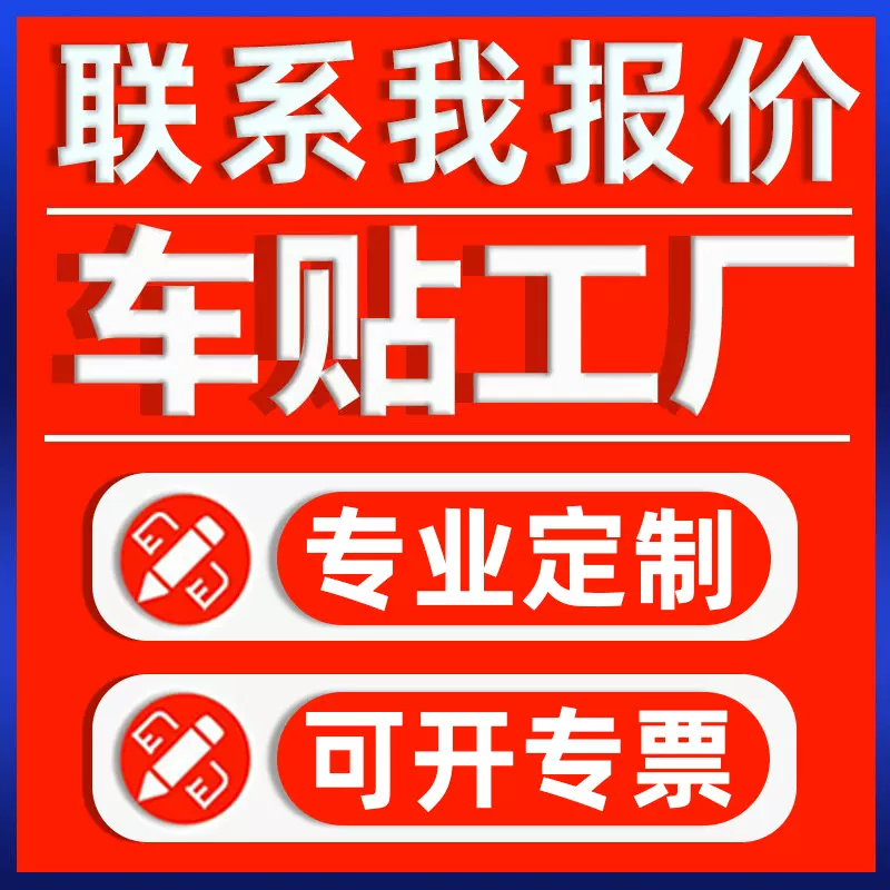 反光膜雕刻镂空车身贴卡通喷绘彩色车贴后窗玻璃广告磁性汽车贴纸