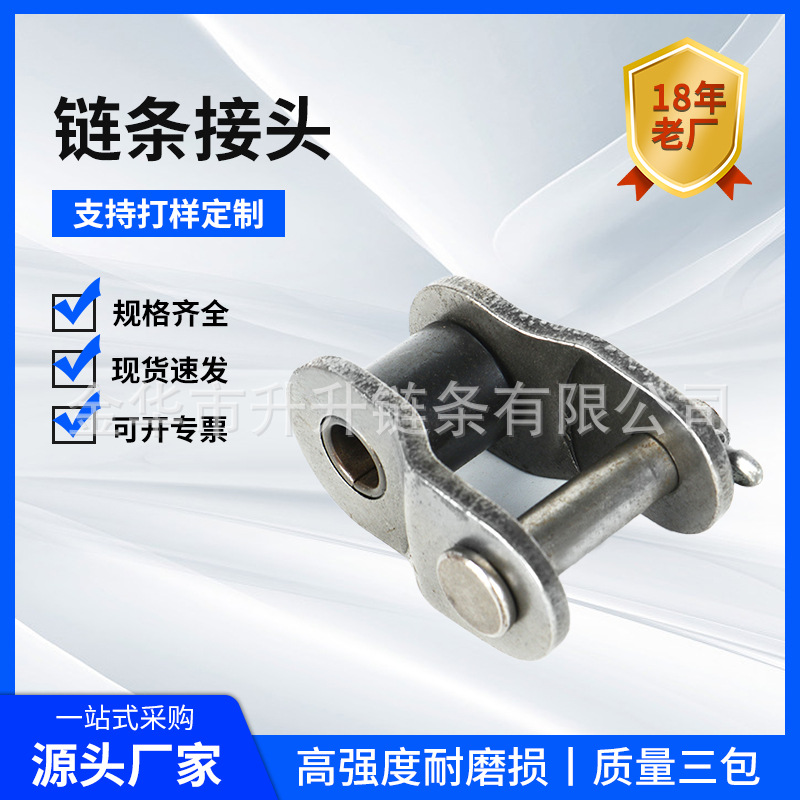 链条接头全扣半扣半目4分08B5分10A6分12A1寸16A1.2寸20A