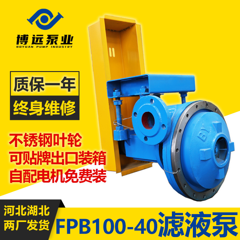 河北博远FPB100-40滤液泵铸铁304水环泵纳氏泵分离装置真空克负泵