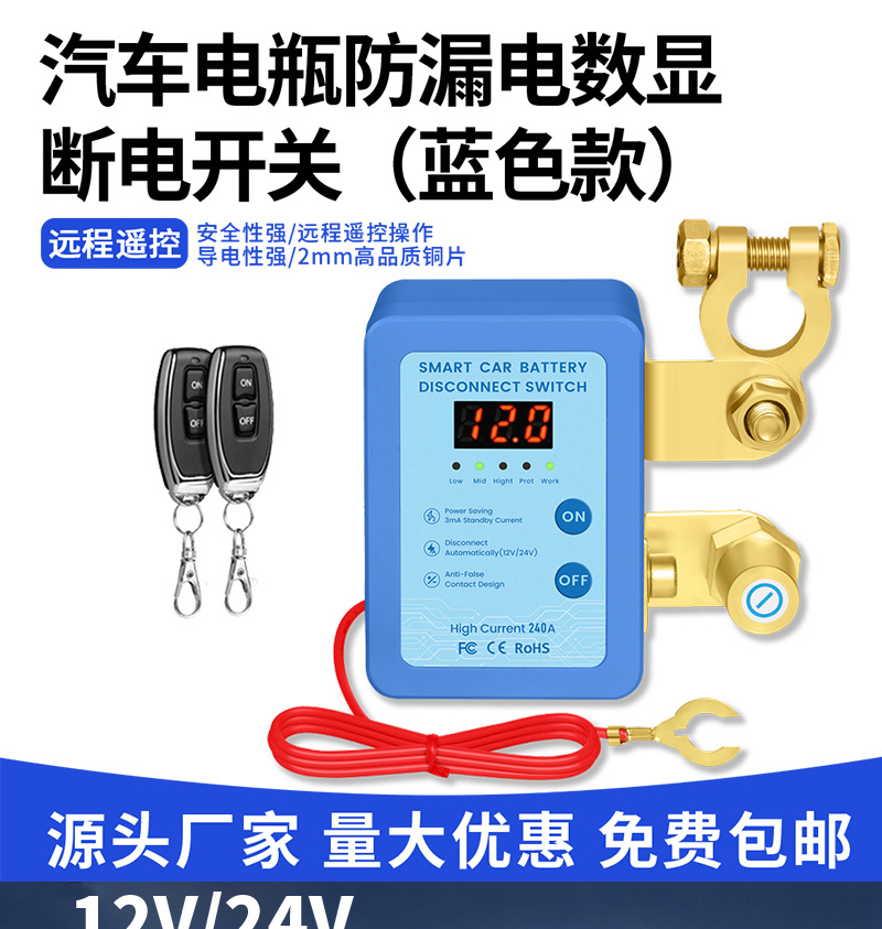 Car Battery Power-Off Switch Negative Terminal 12V/24V Remote Control Manual Integrated Anti-Drainage and Anti-Leakage Intelligent Power Cut-Off Device
