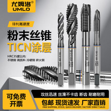 CPM进口粉末先端螺旋机用丝锥高硬度30-35度淬火合金调质丝攻